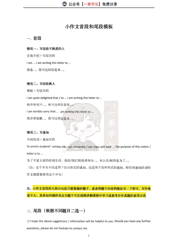27考研英语小作文模板(问问Why)
