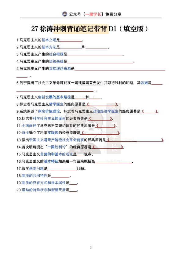 27考研徐Tao冲刺带背D1
