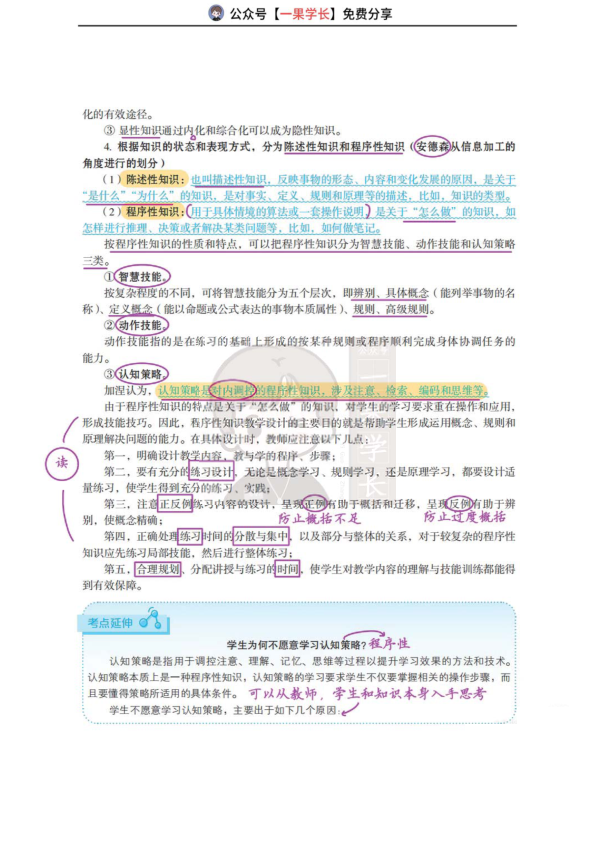 27考研教育学丹丹教心：知识及知识建构