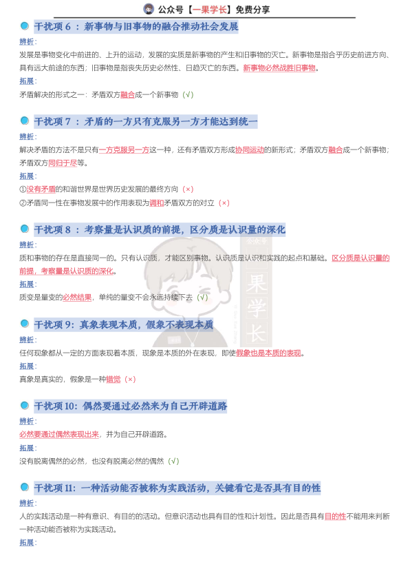 27考研肖老亲自整理的干扰项汇总