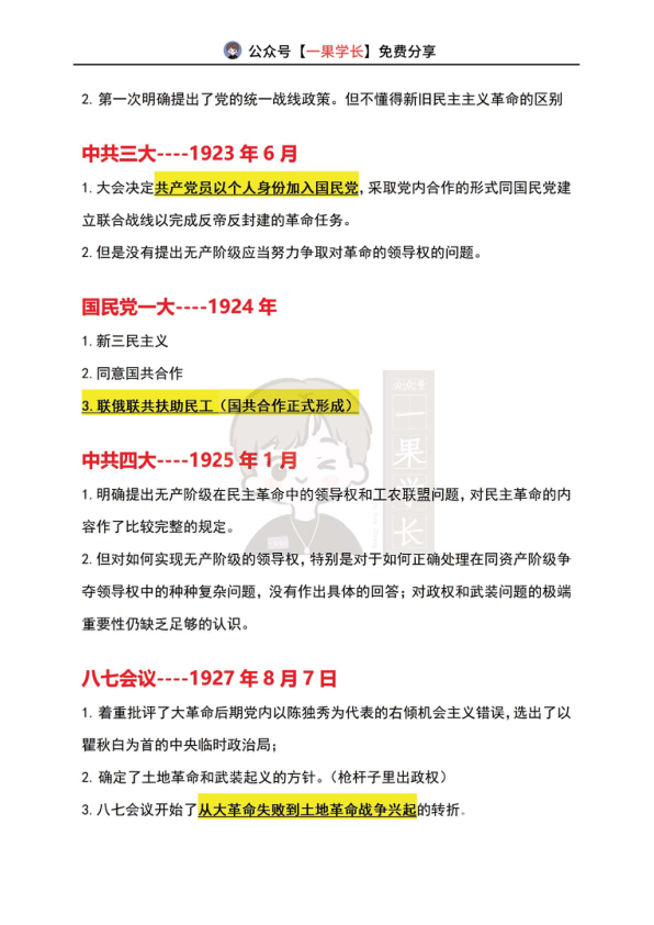 27考研腿姐史纲重要会议总结
