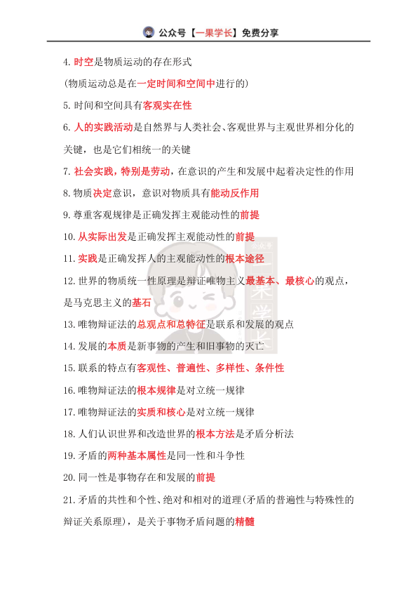 27考研政治14分钟带背：马原