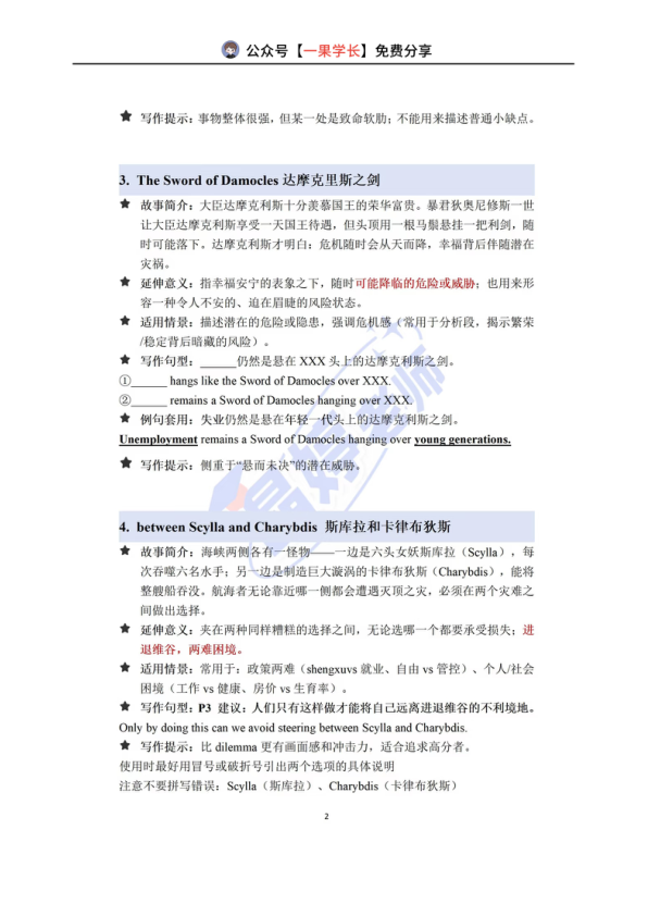 27考研英语作文中可以使用的神话故事
