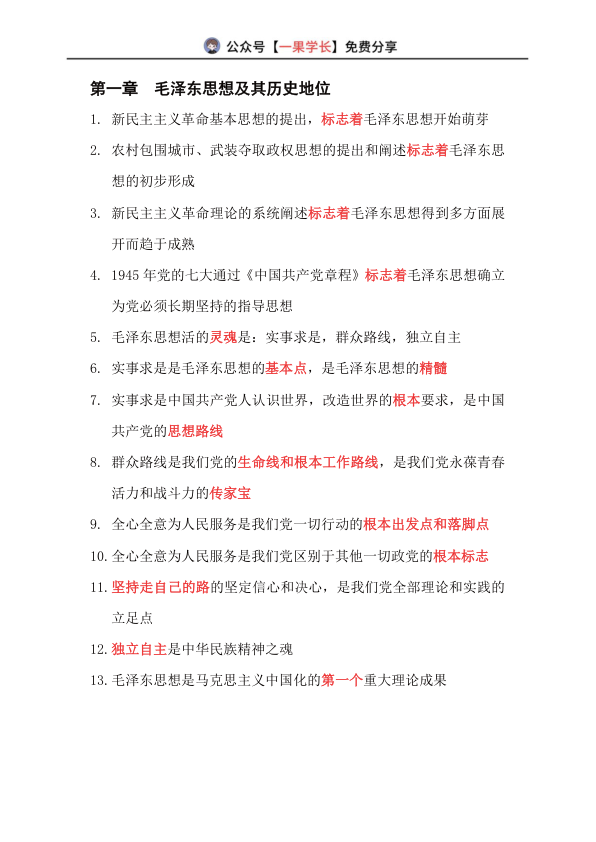 27考研14分钟带背：毛中特