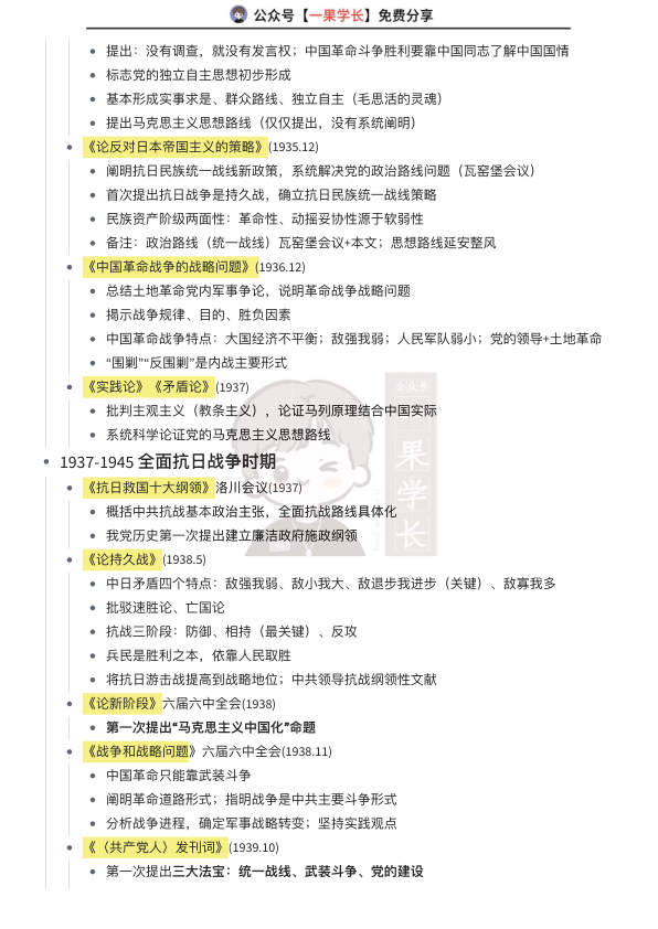 27考研政治毛文章知识点汇总