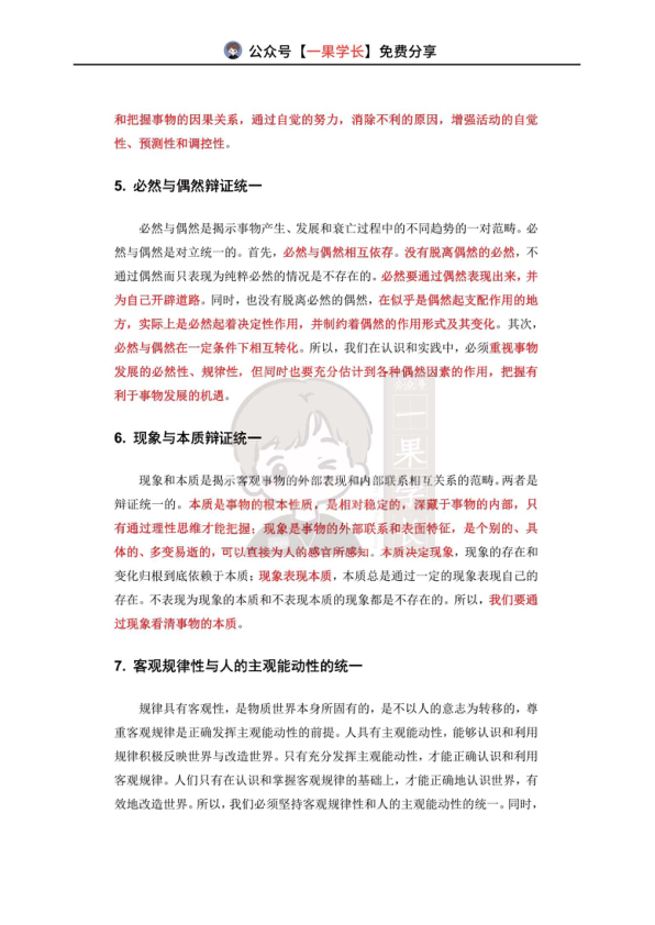 27考研马原绝杀26条原理