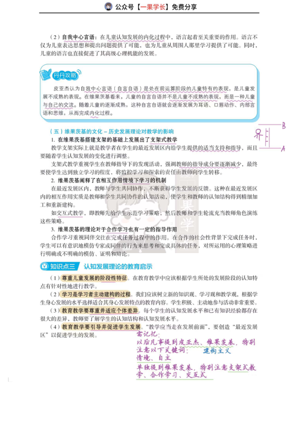 27考研教育学丹丹教心：认知发展-维果斯基
