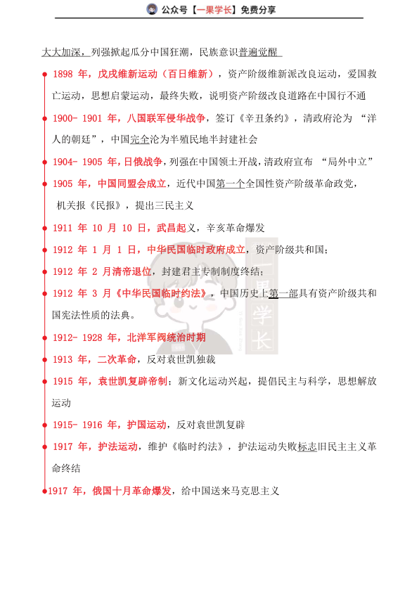 27考研腿姐史纲时间轴梳理