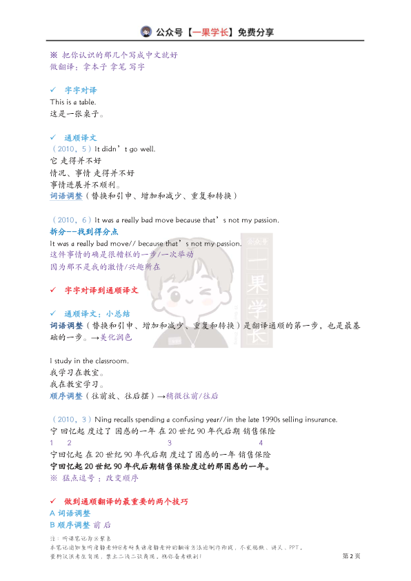 27考研唐静考研翻译快速入门
