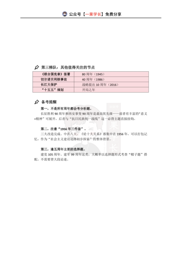 27考研政治周年纪念事件