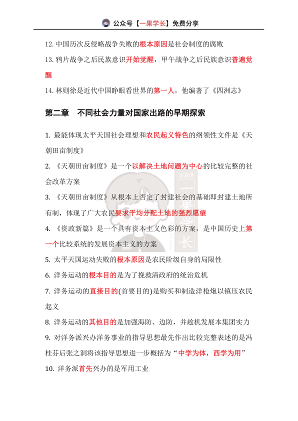 27考研14分钟带背：史纲