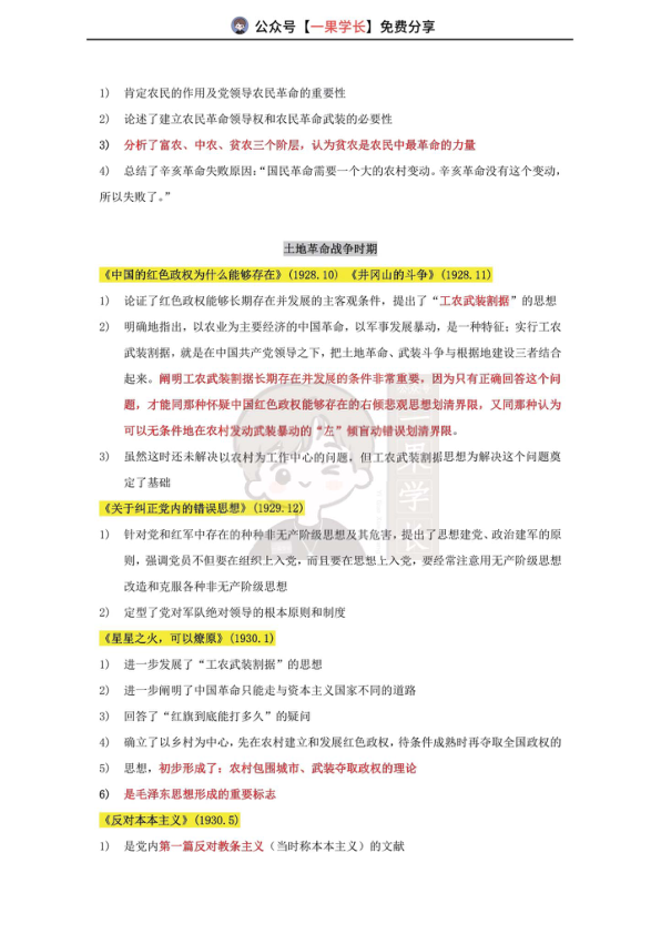 27考研毛泽东著作总结及口诀