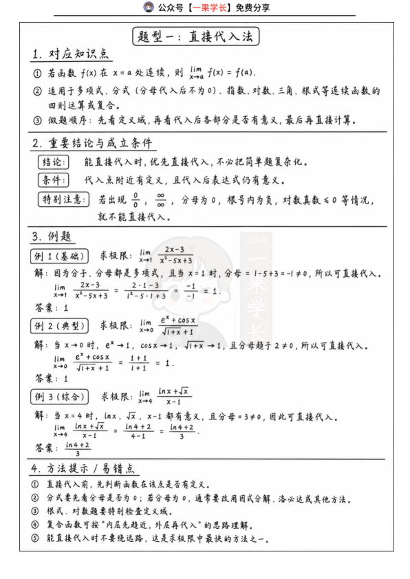 27考研数学求极限12招