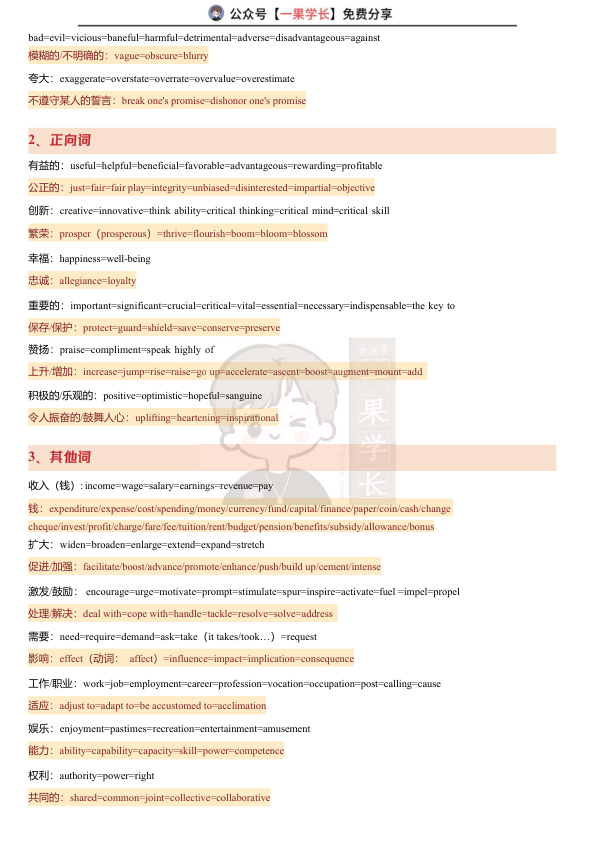 27考研柴荣阅读单词汇总