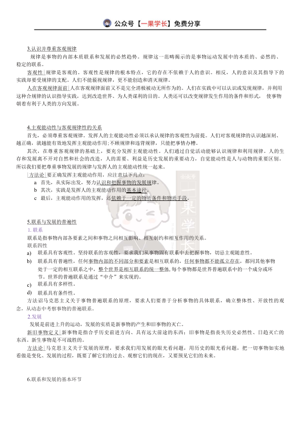 27考研马原24个主观题答题原理