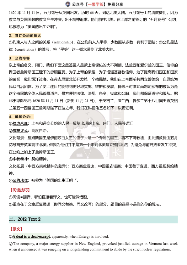 27考研唐迟西方文化背景笔记(完整详细版)