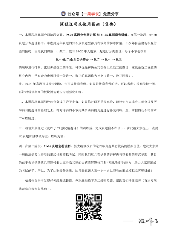 27考研没咋了真题一网打尽做题本(数二)