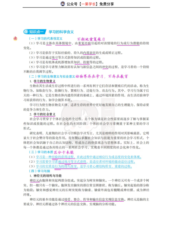 27考研教育学丹丹教心:学习的概述(上)