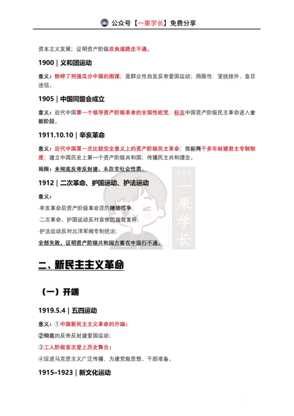 27考研腿姐史纲各时期运动汇总