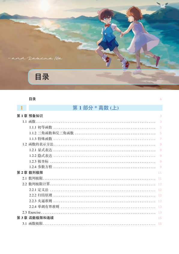 27考研北大学霸高数笔记（上）