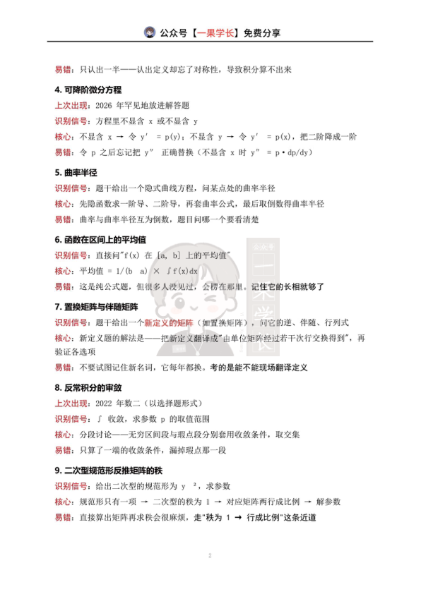 27考研数学9个冷门但重要考点