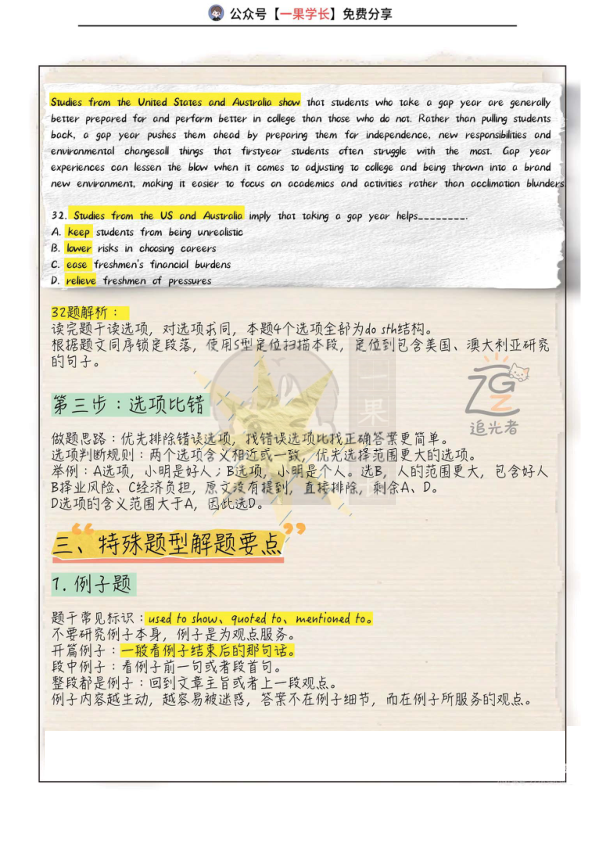 27考研颉斌斌阅读逻辑笔记