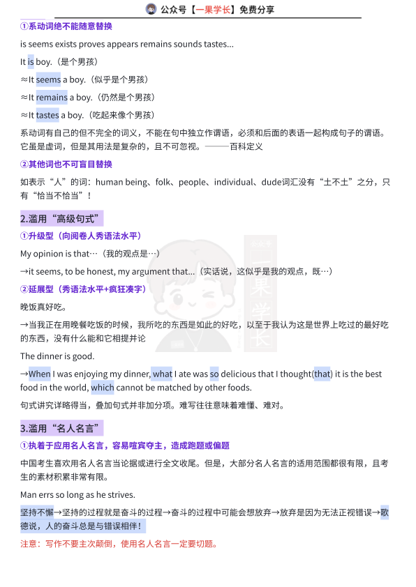 27考研Monkey老师小作文笔记