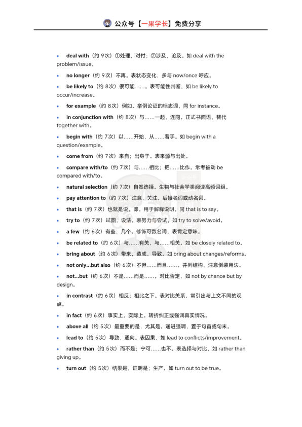 27考研英语必备短语