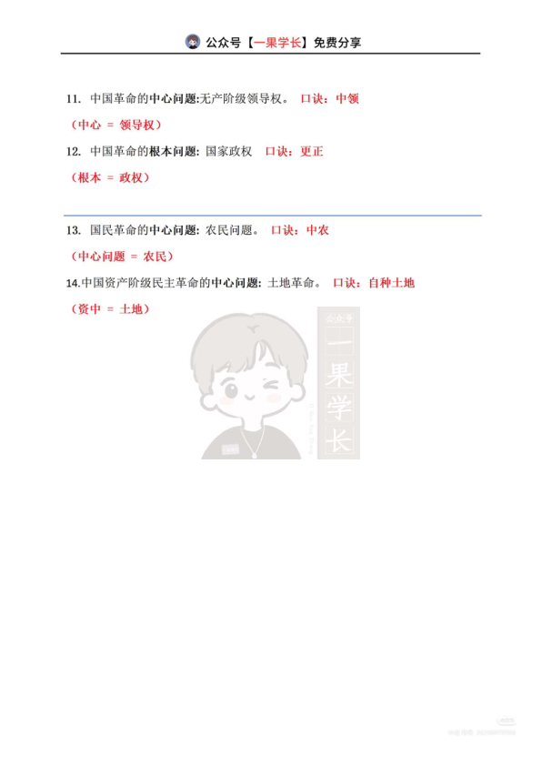 27考研腿姐经典易混词总结