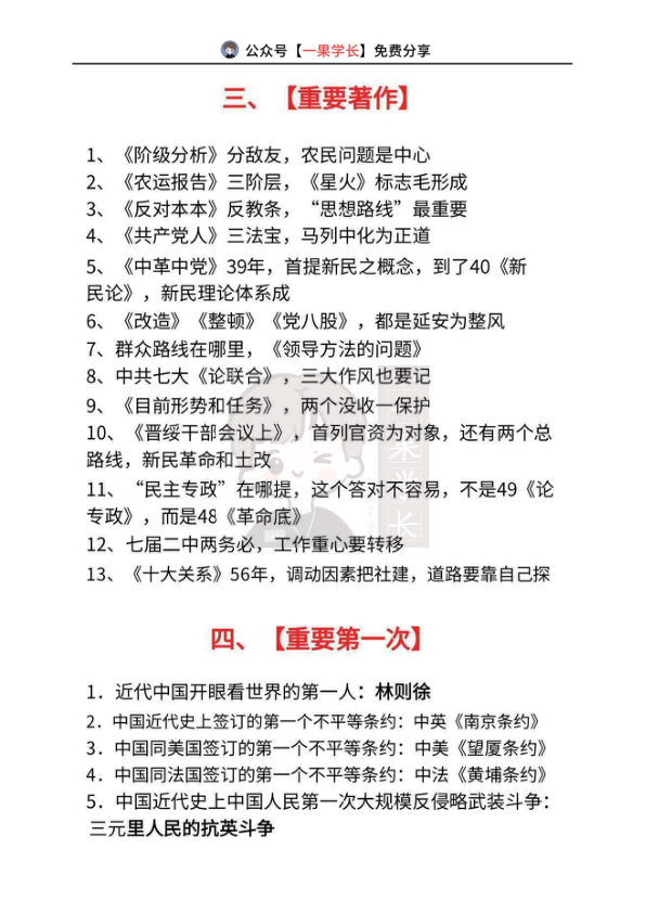 27考研史纲速记：十分钟搞定百年史