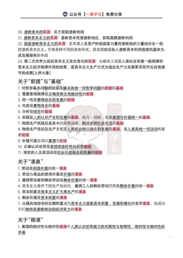 27考研政治有关“根本“”的关键词梳理