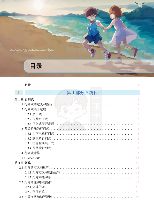 27考研北大学霸线代笔记