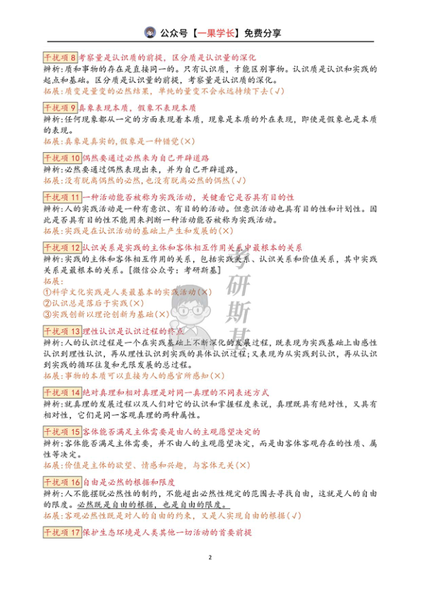 27考研肖《背诵手册》经典干扰项