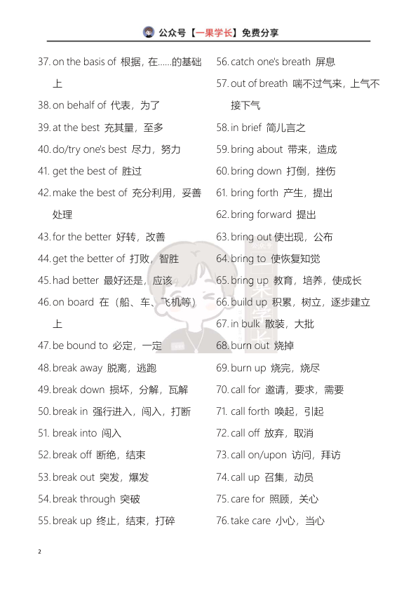27考研英语常考词组与固定搭配