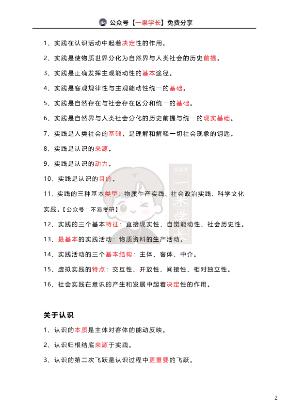 27考研腿姐Keywords精华汇总