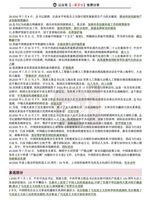 27考研肖秀荣193题浓缩版