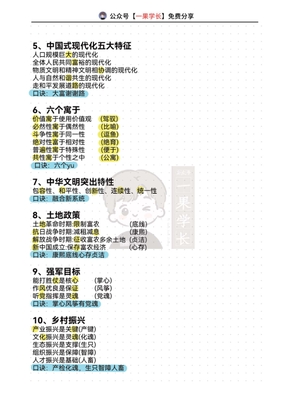 27考研政治速记顺口溜