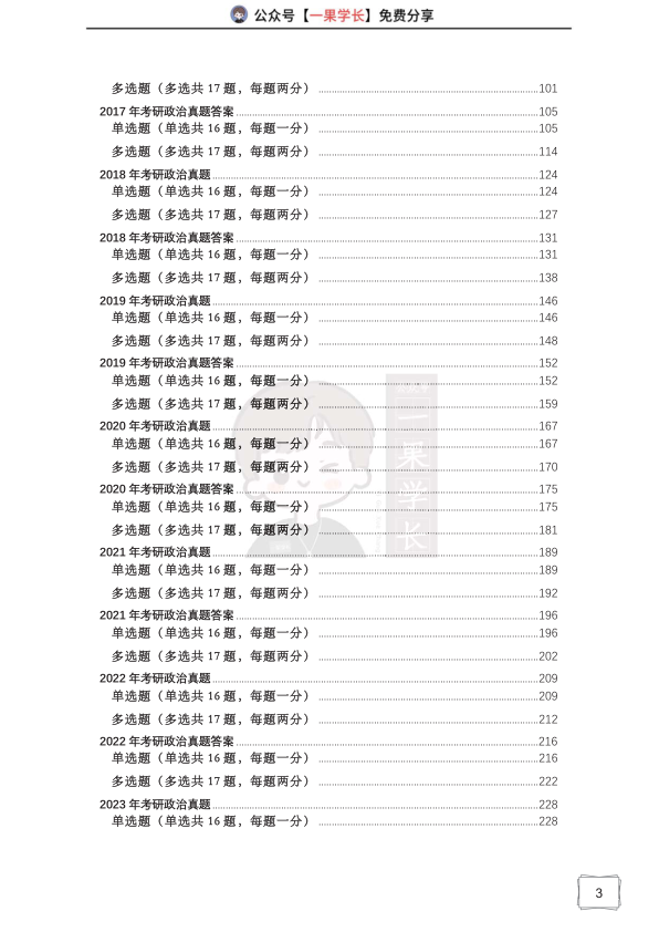 27考研大李子真题思维技巧—选择题解题大招