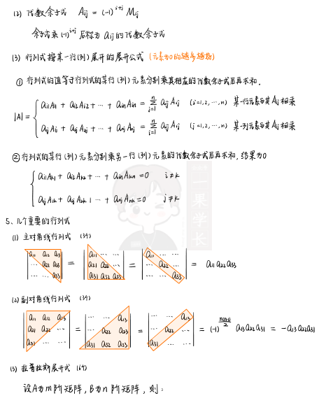 27考研高分笔记线代白底版(第一讲)