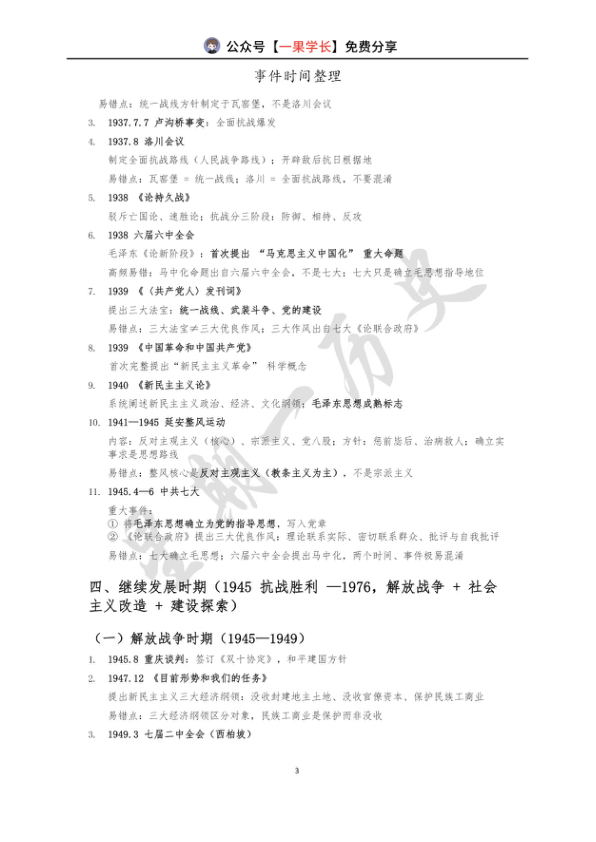 27考研毛概重要时间事件