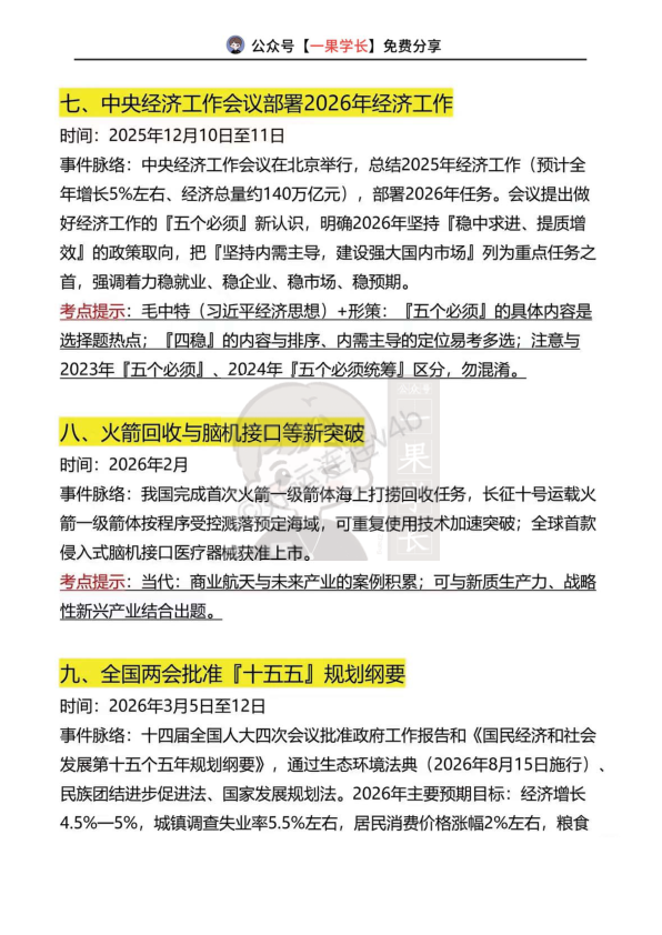 27考研政治必备时政知识点