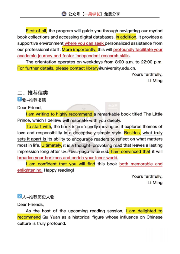 27考研英语小作文模版