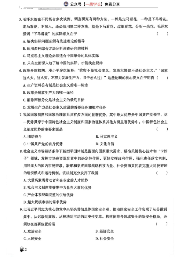 27考研徐涛客观题十套卷