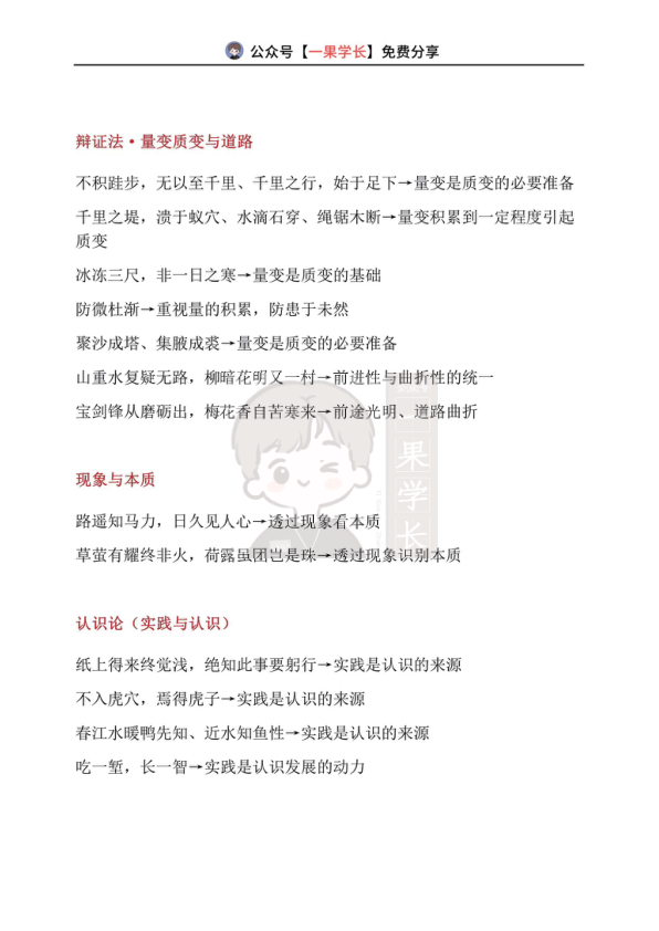 27考研马原诗句哲学原理对照表
