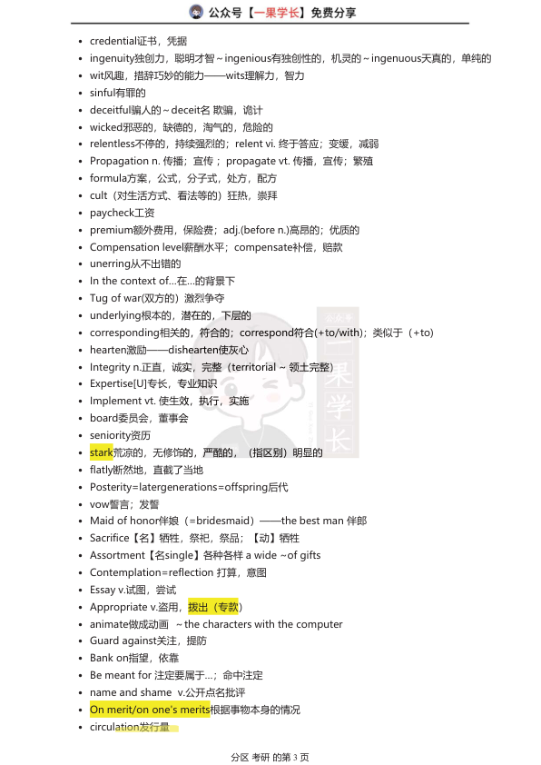 27考研英语熟词僻义词汇