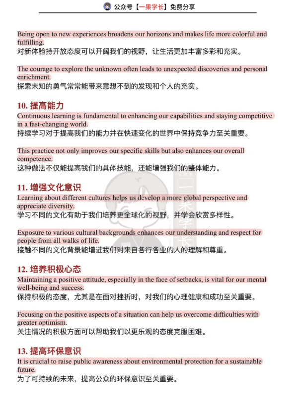 27考研英语写作高分金句
