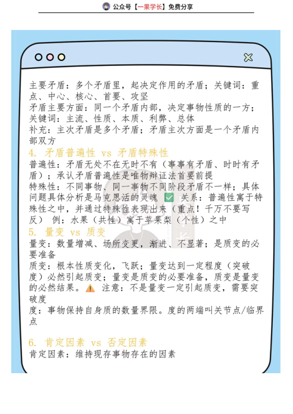 27考研马原易混概念对比