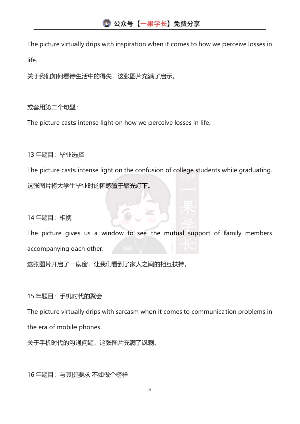 27考研英语大作文模板B站版(finoa)