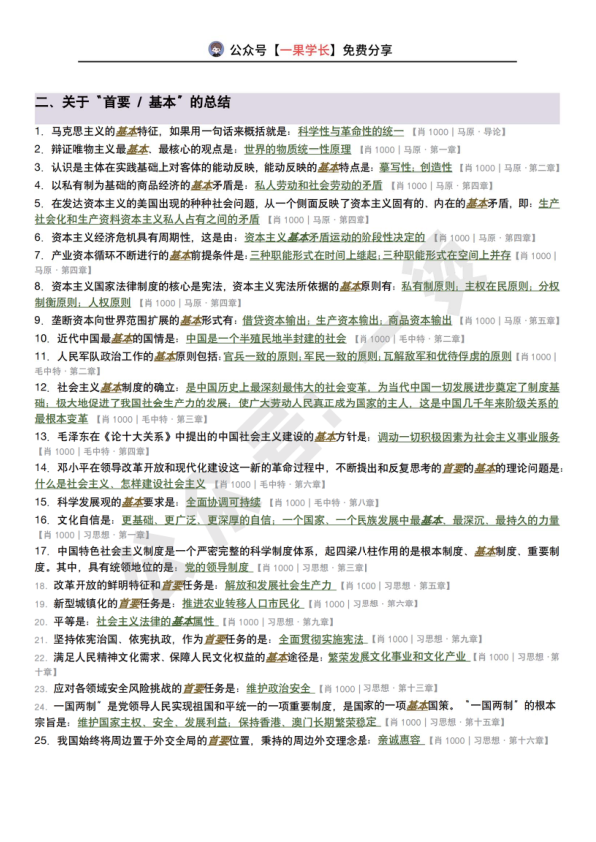 27考研肖1000keywords背诵版（一烫）