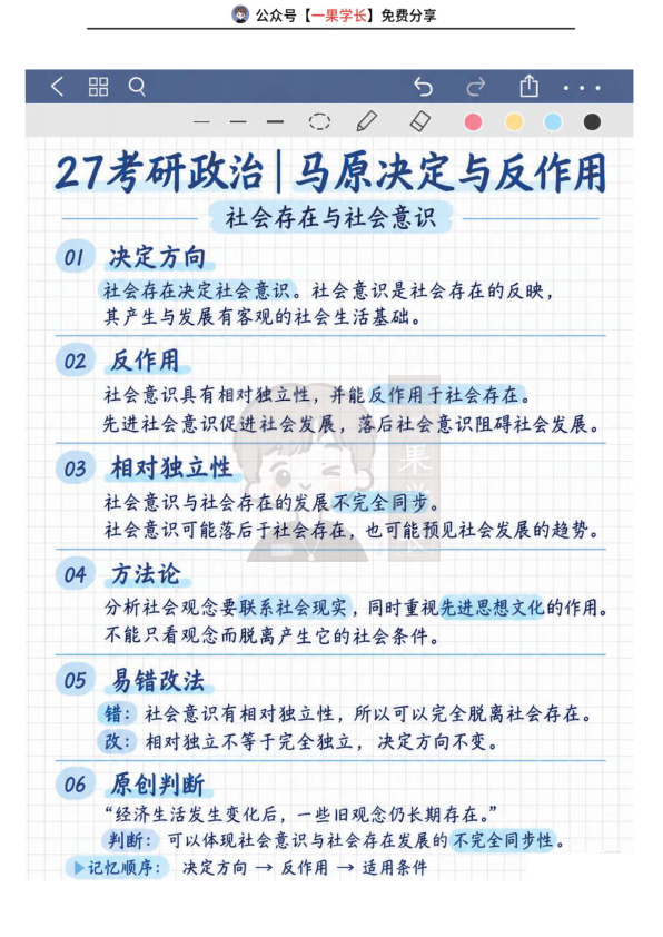 27考研马原决定与反作用